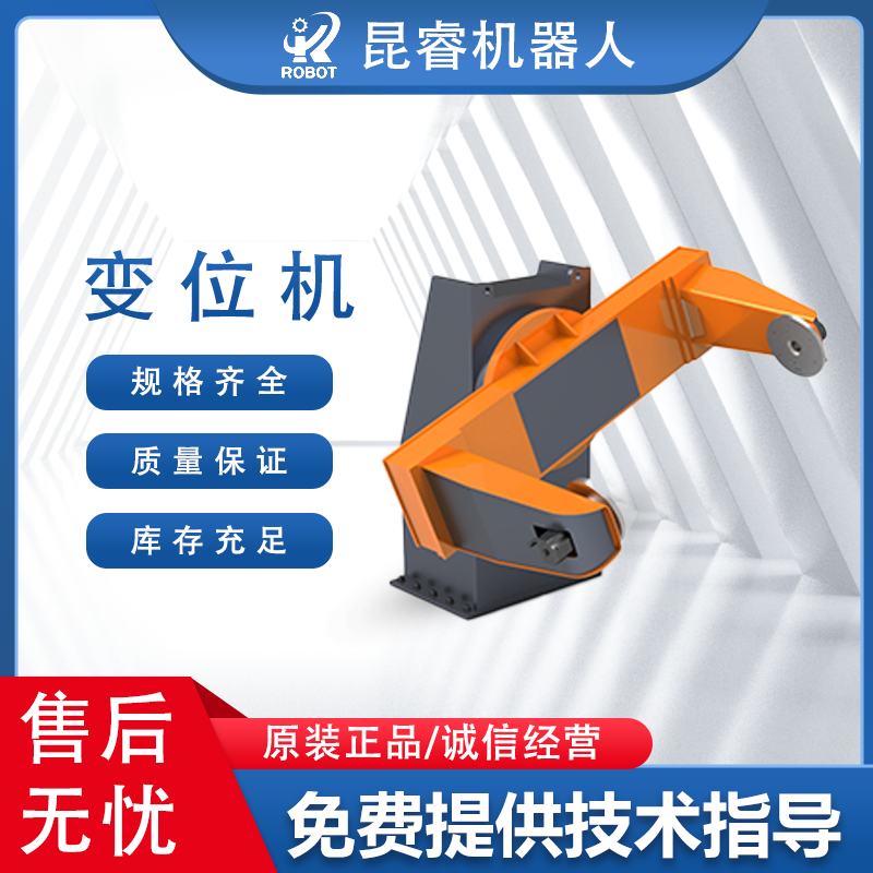 焊接变位机 RDC-XX 可升降俩轴C型变位机械 机器人配件