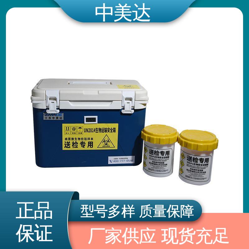 小型物品转运箱 冷链保温箱 小巧方便 WYC-6便携式冷藏箱 中美达