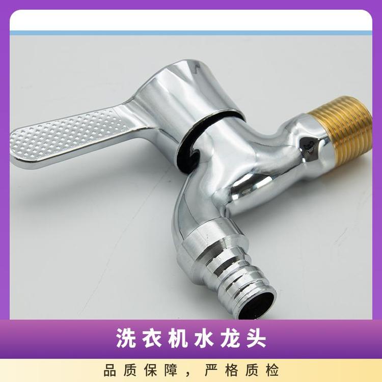 源思 洗衣机水龙头 精铜材质 快速接头 抗压防爆
