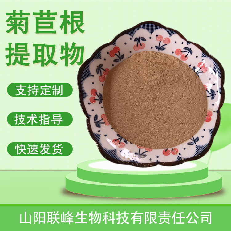 食品级菊苣根提取物 菊苣粉 浓缩浸膏粉 植物萃取 水溶 原料