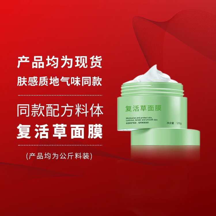 复活草植物面膜 水润修护滋润皮肤化妆品 大牌内料半成品加工