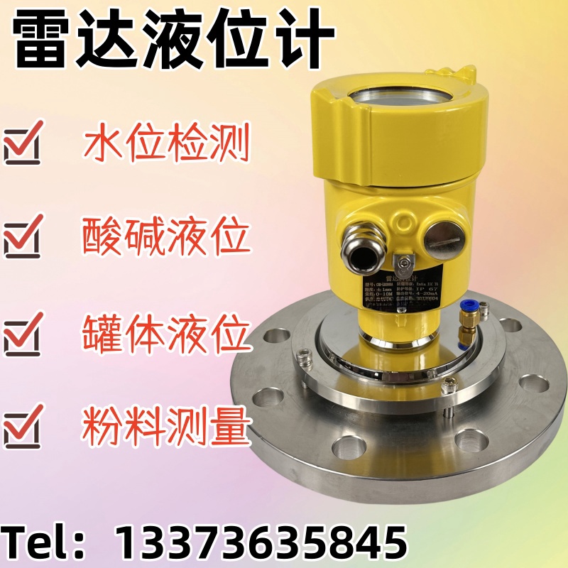 智能高频雷达液位计物位水位料位导波储罐水泥煤仓防腐防爆