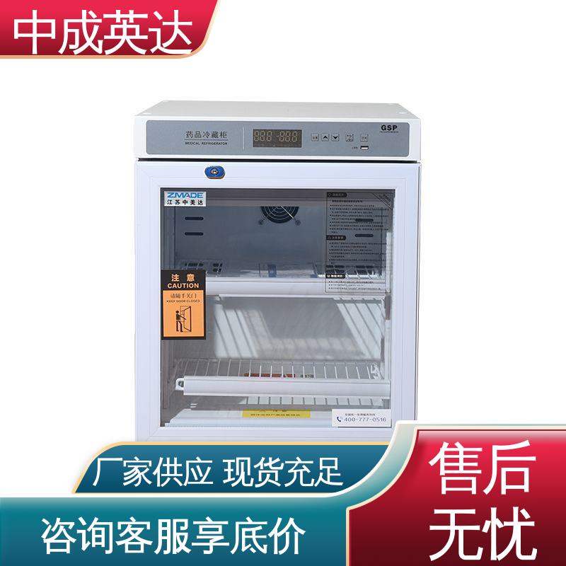 中成英达 YC-50药品冷藏柜 源头厂家 生物实验室用 中药材保鲜柜