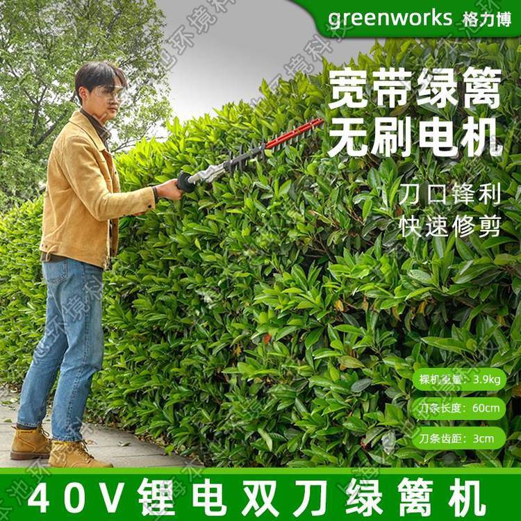 greenworks格力博绿篱机PTF-414电动手持40V大功率茶园修剪修枝机