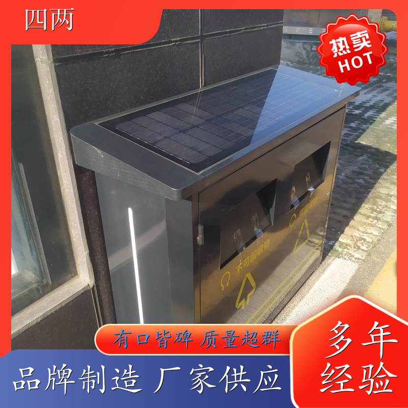 四两科技 智慧工厂 太阳能感应垃圾桶 烟雾报警 规格齐全 厂家