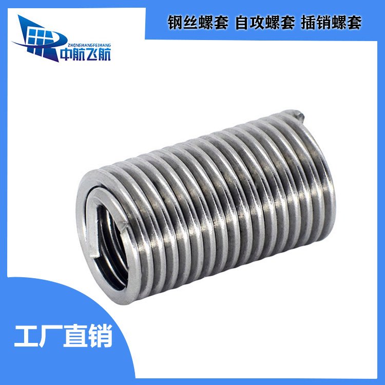 中航飞航 钢丝螺套 锁紧型螺纹保护套 M1.4-M100