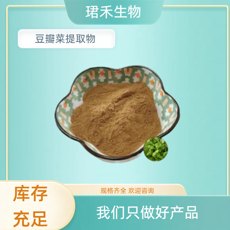 豆瓣菜提取物 水溶西洋菜浓缩粉 豆瓣菜苷 浸膏 植物提取