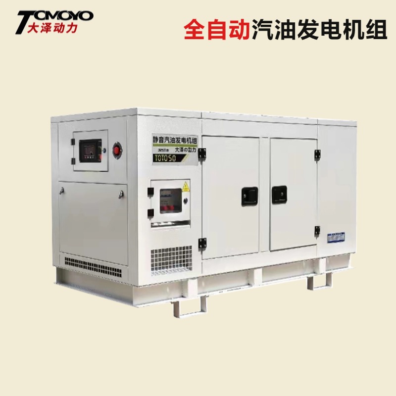 工程机场 大泽动力50千瓦60KW静音汽油发电机 全自动 三相电 电启动