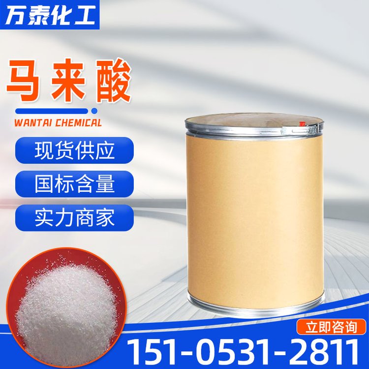 马来酸食品添加剂顺丁烯二酸含量99％万泰化工