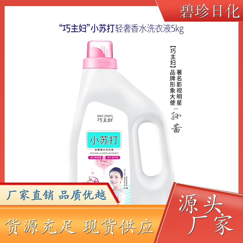 碧珍日化 小苏打 机洗洗衣液 护衣护色 无荧光剂 支持定制