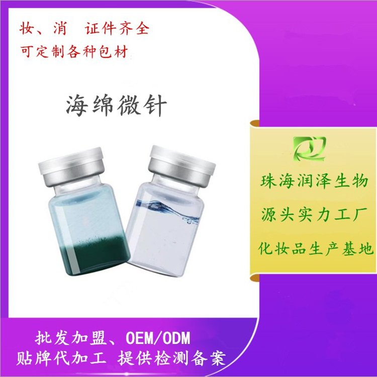 美肤海绵微晶代加工 嫩肤海绵矽针套盒 粗黑黄敏感均适用润泽生物