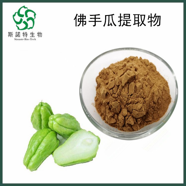斯诺特 佛手瓜提取物 SC厂 原料 精细粉末 一件起批