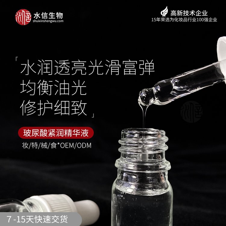 玻尿酸 护肤品委托加工 化妆品oem代加工代工 水信生物