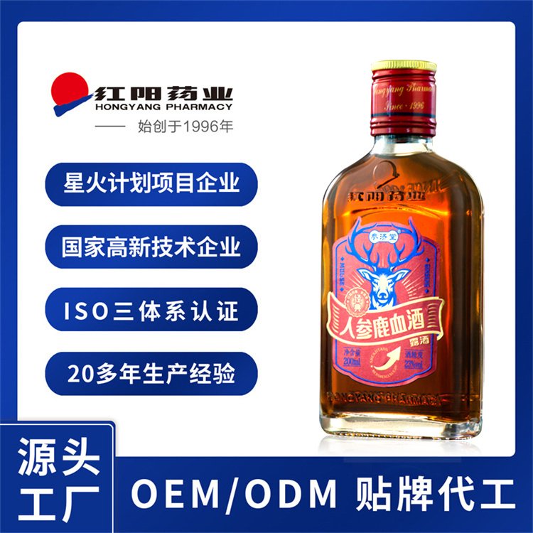 参济堂人参鹿血酒23度养生酒礼盒装送礼品白酒200ml招商代理加盟