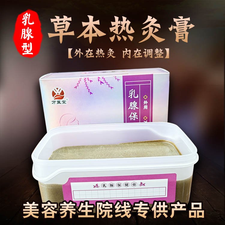 乳腺热灸膏OEM 养生馆热敷乳房养护乳腺护理泥灸膏