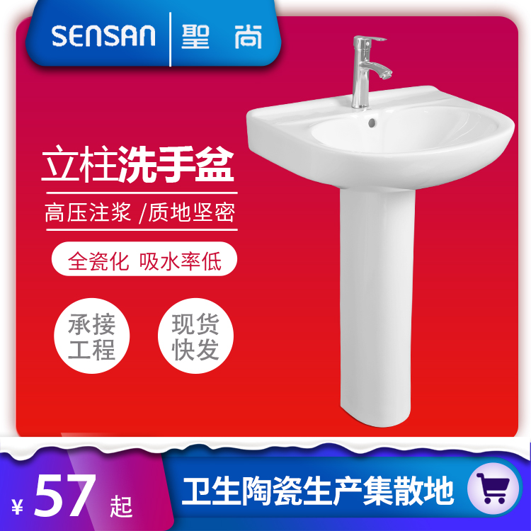 移动公厕落地式陶瓷立柱洗脸盆 瓷体坚密吸水率低圣尚卫浴
