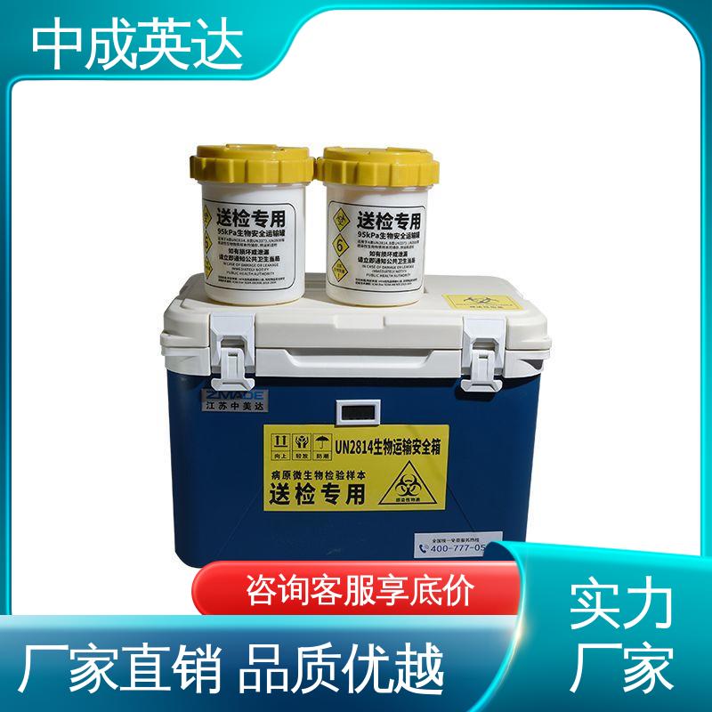 中成英达 小型药品转运箱 源头厂家 生物安全运输箱 便携式冷藏箱