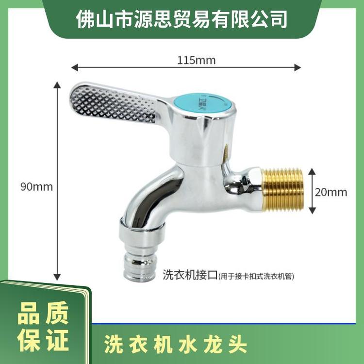 源思 洗衣机水龙头 精铜材质 广泛适配 稳定水流供应
