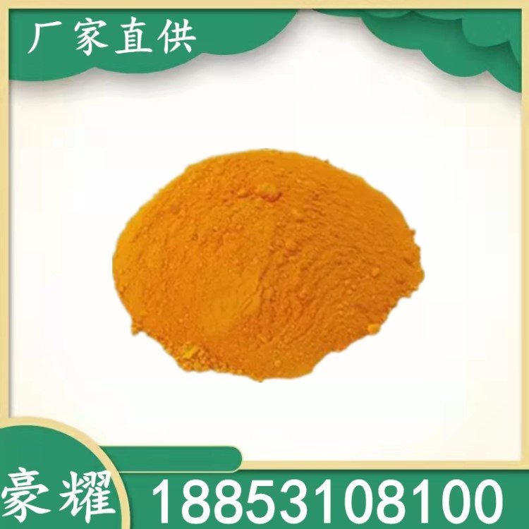 豪耀 中络黄 油漆涂料路标 897-51-5 99%含量 25KG起订