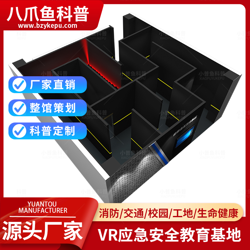 小普鱼科普消防应急安全教育设备烟雾逃生模拟通道体验系统VR设备