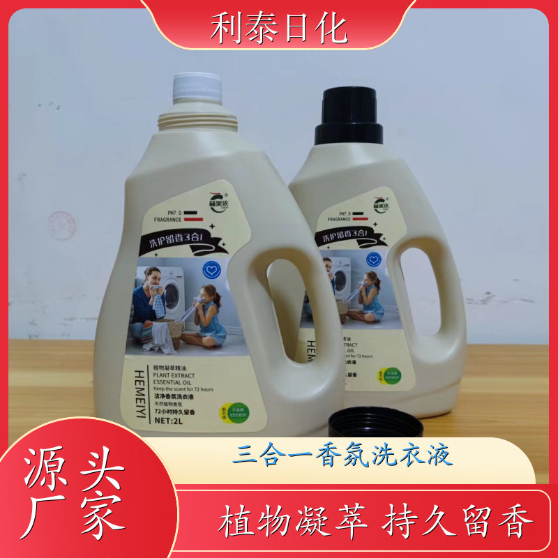洗衣液批发 2kg桶装 强力去污持久留香增艳护色 利泰日化