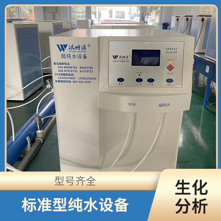 沃特浦标准型超纯水机 超纯水设备 实验室级WP-UPT双出水口 源头厂家