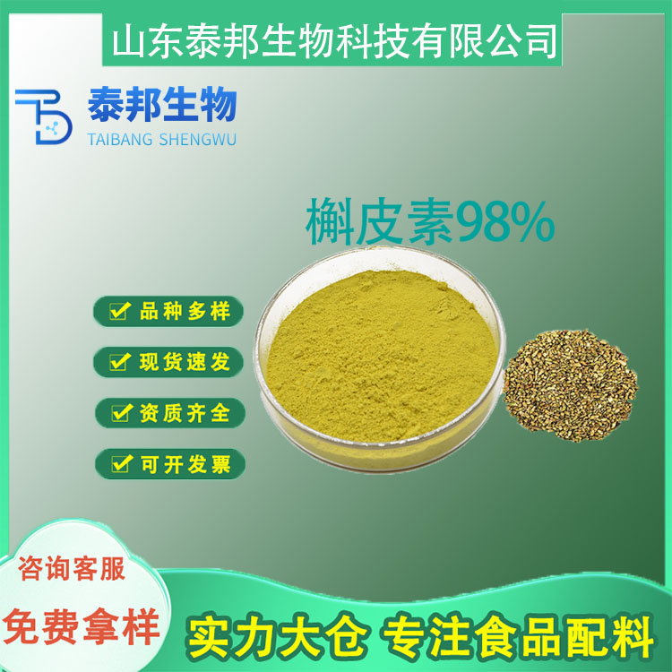 栎精 食品级槲皮素 槐米提取物紫杉叶素花旗松素 纯度99%