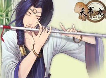 天书九卷