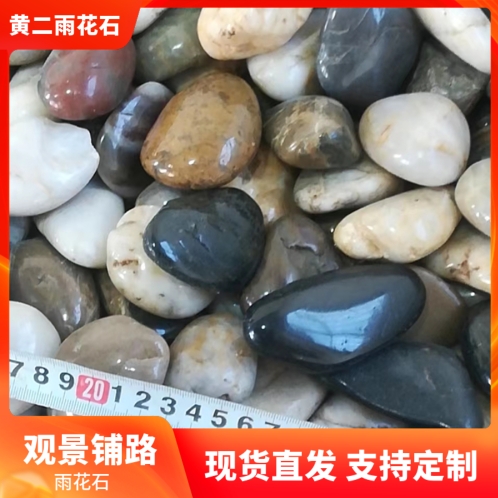 精品抛光雨花石 园林铺路按摩鹅卵石彩色多色光滑石子