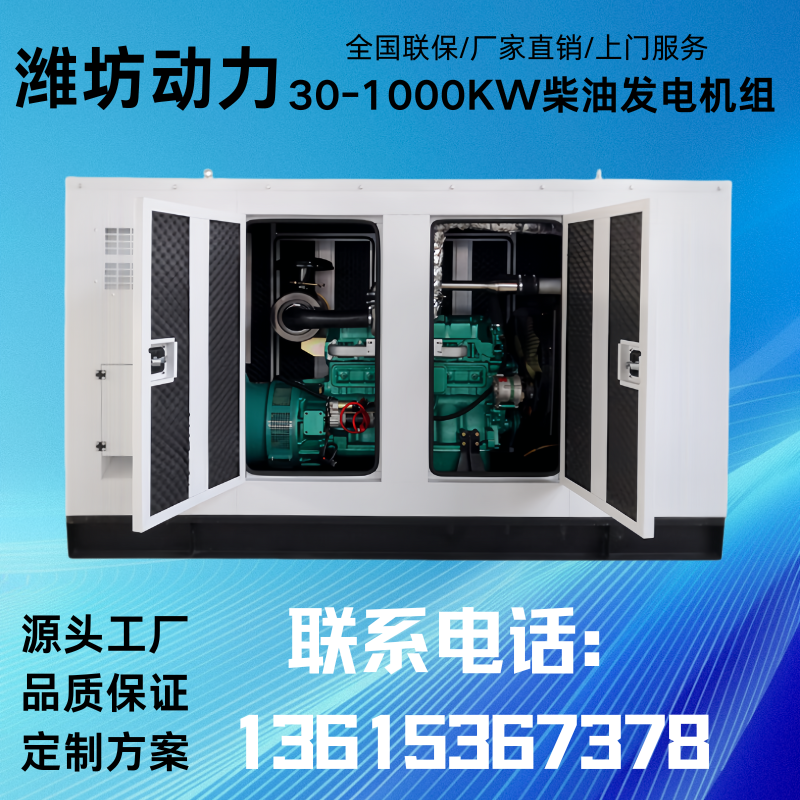 潍动力120kw静音发电机组 养殖场生产施工常用 消防备用电源