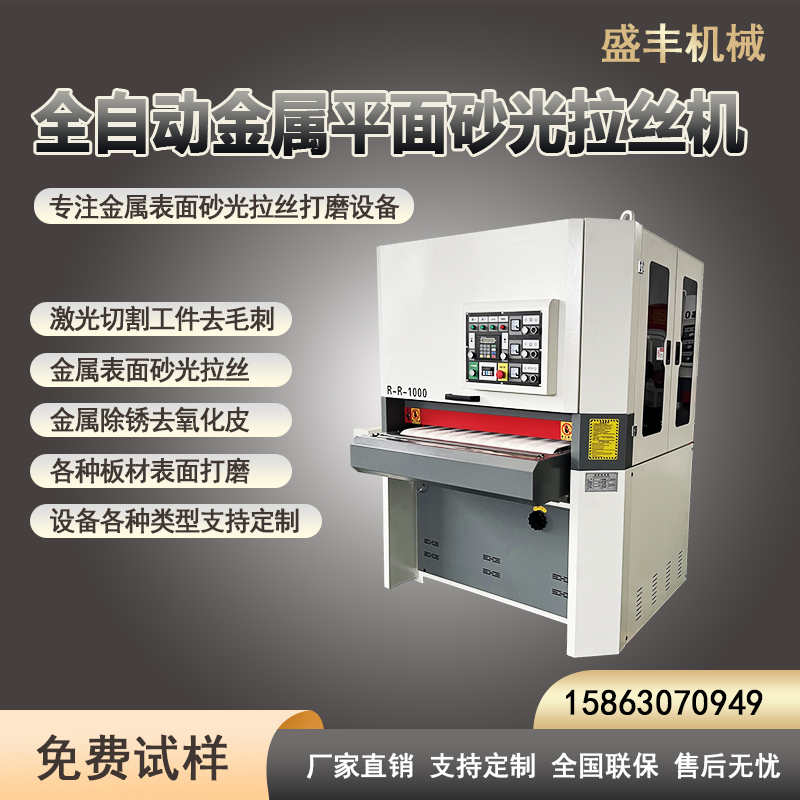 金属砂光机 激光切割去毛刺 钢板除锈去氧化皮 不锈钢拉丝表面打磨