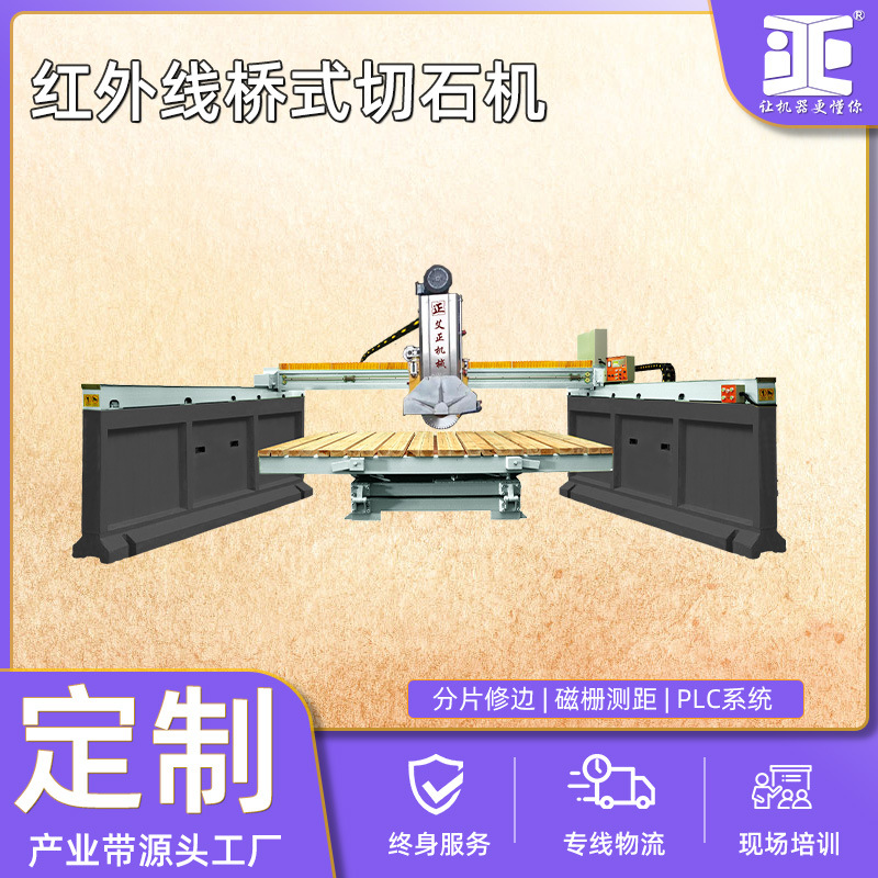 全自动石材切割机 建材规格板高速分切机大功率石锯 红外线桥切机