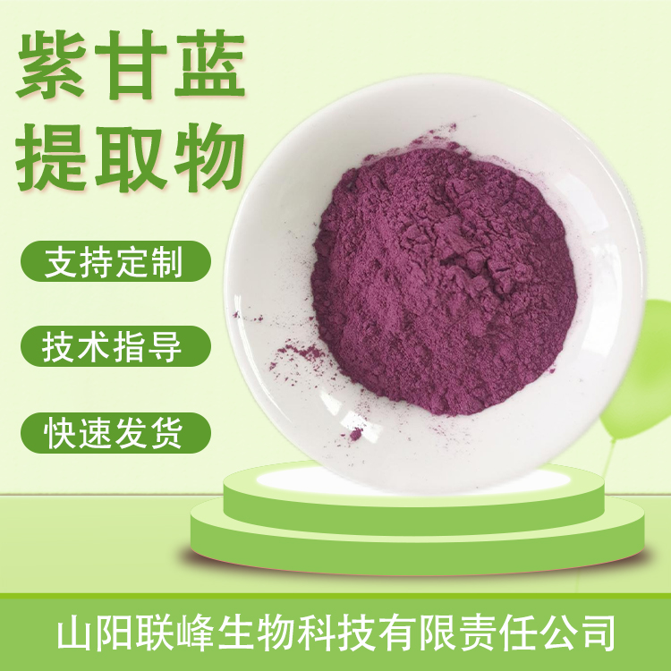 紫甘蓝提取物 水溶性蔬菜汁粉 植物萃取 食品级原料 1公斤起订