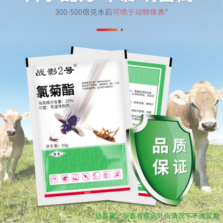 灭苍蝇药 养殖场 畜牧场专用 灭蝇 兑水喷洒 长效灭蝇 战影2号