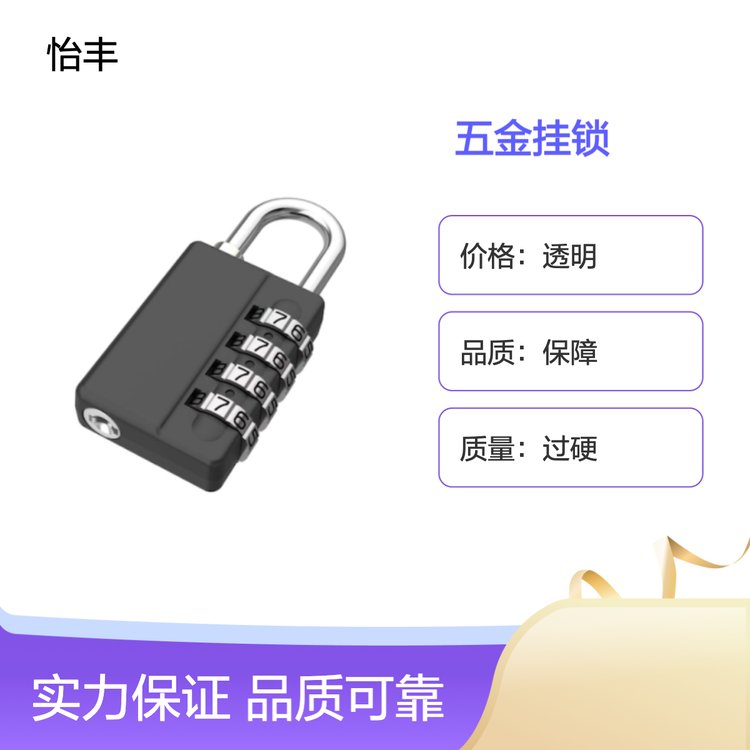 怡丰锁业 五金挂锁 货源充足 物流快捷 专业服务保障 放心选购
