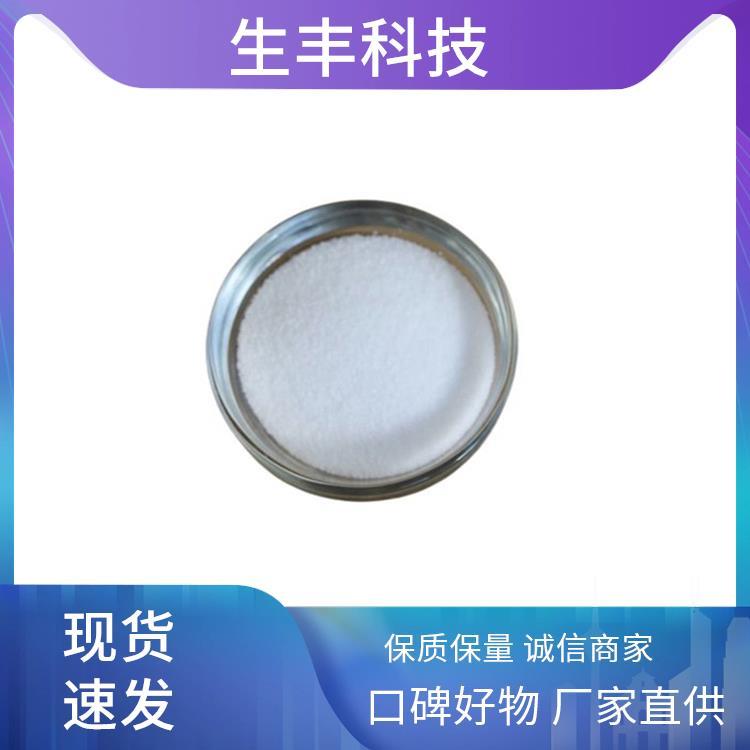 生丰科技强营养剂烟酸肌醇外观性状液体 含量99％厂家供应 提供样品