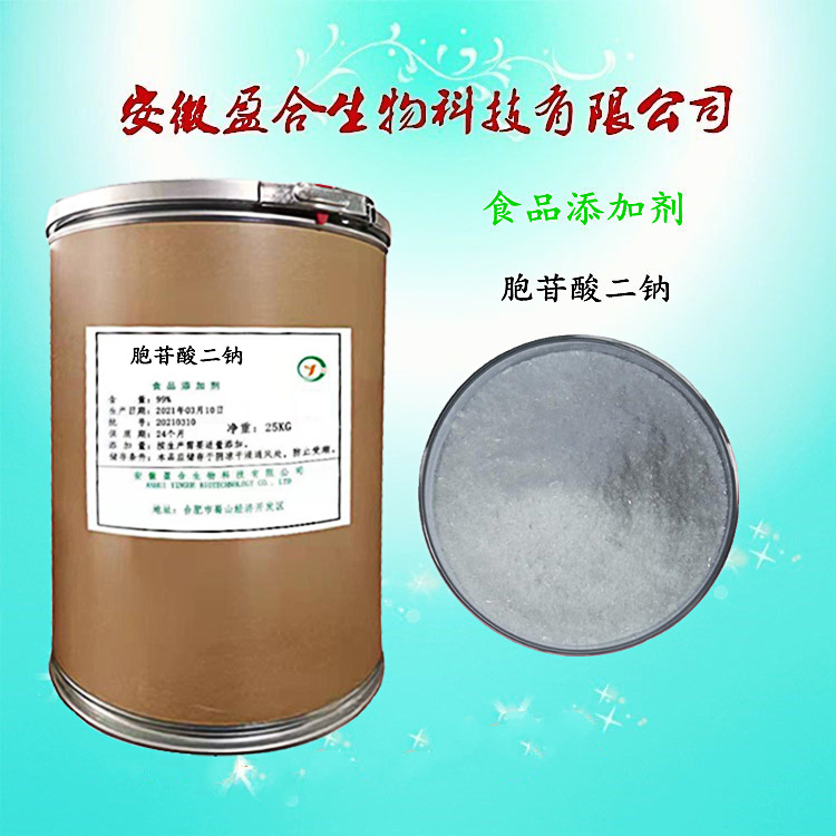 食品级胞苷酸二钠 增味剂 补充核苷酸 调味剂 品质保证