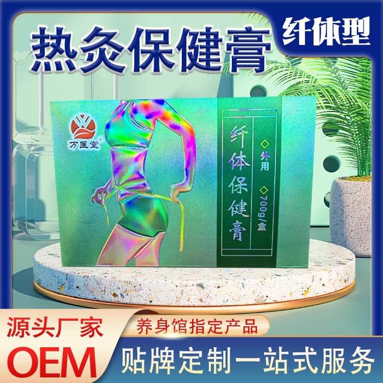 纤体型热灸膏草本古法熬制 养生馆护理瘦身热敷膏 热灸保健膏OEM