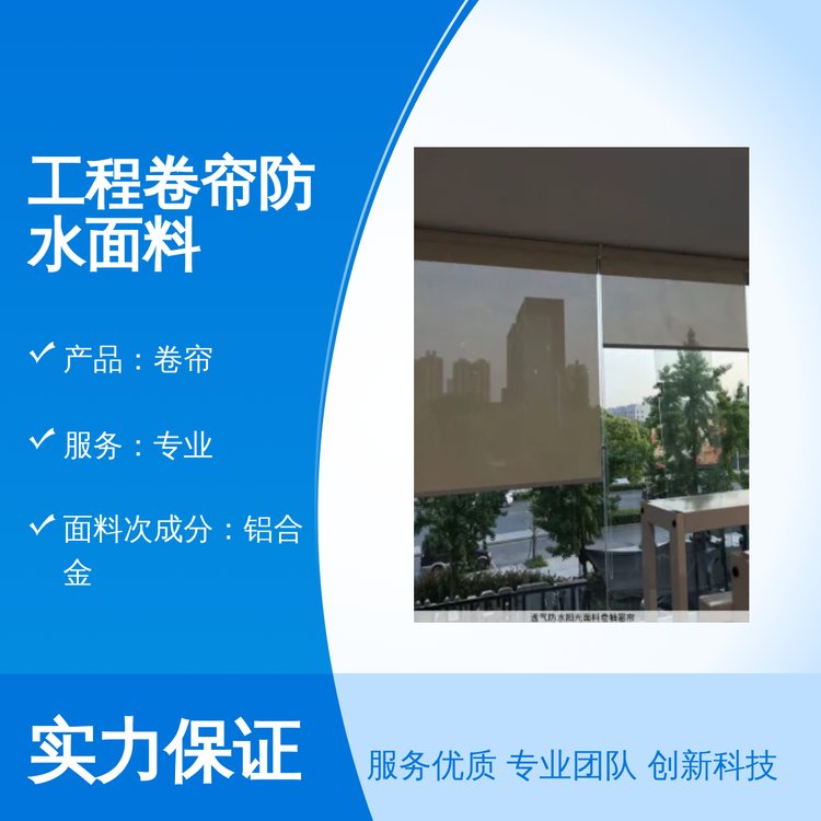 杨汰汰工程卷帘防水面料 多色可选 尺寸可定制 专业品质保证