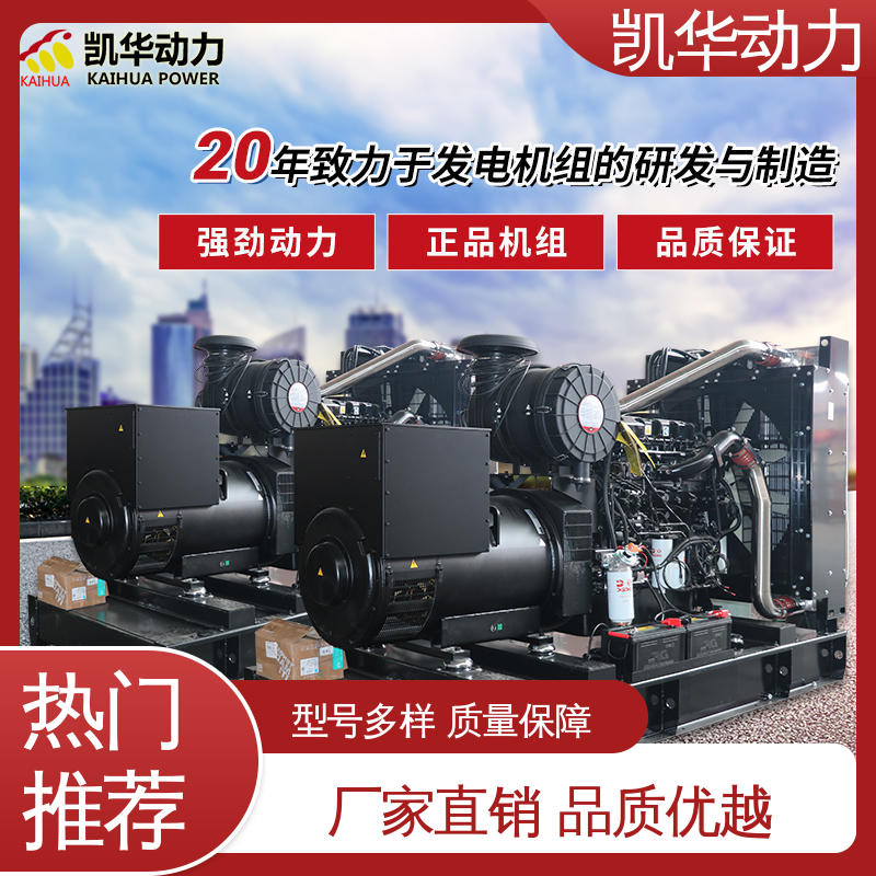 OEM授权 物流配送及时 400kw康明斯配凯华开架 油耗低启动快