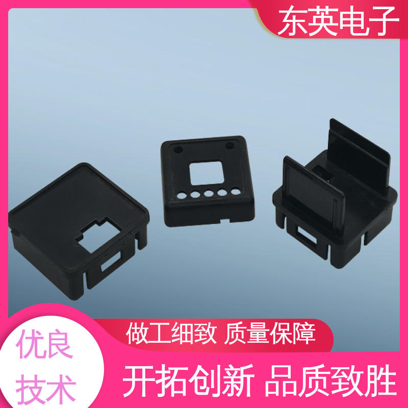 东英电子 精密注塑模具 特种塑料零件 厂家供应 现货充足 用途广泛