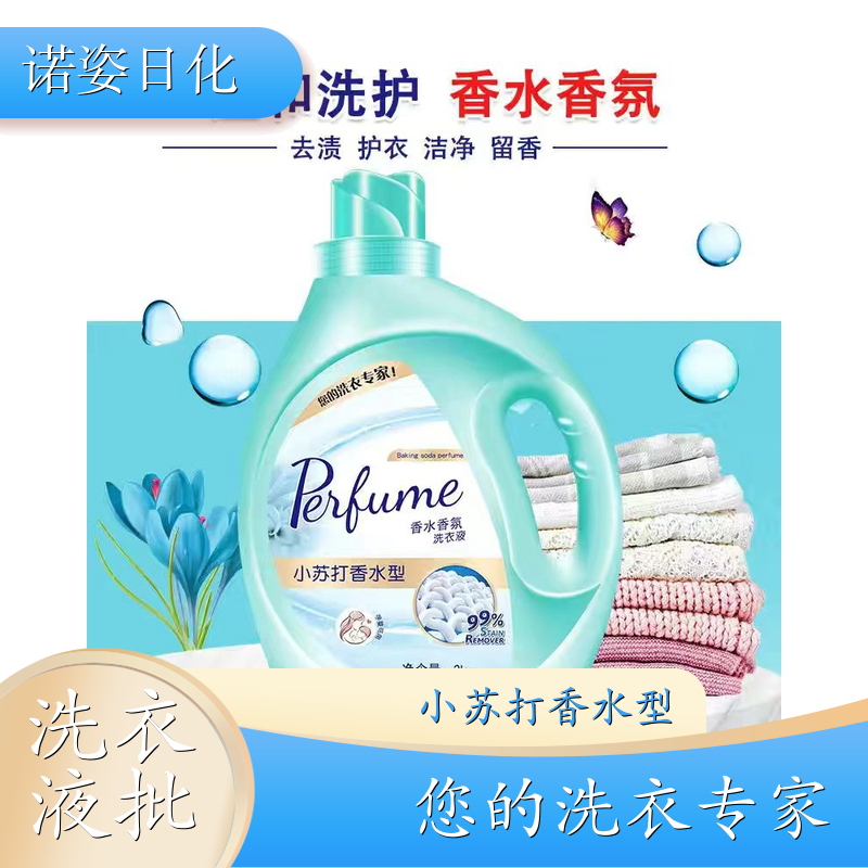 香氛洗衣液 母婴适用 手洗机洗都好用低泡易漂洗 诺姿日化