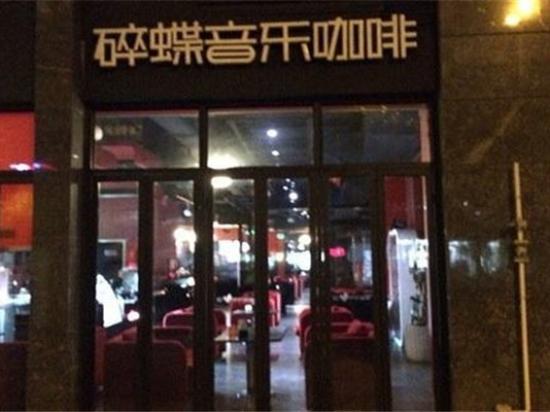 碎蝶音乐咖啡