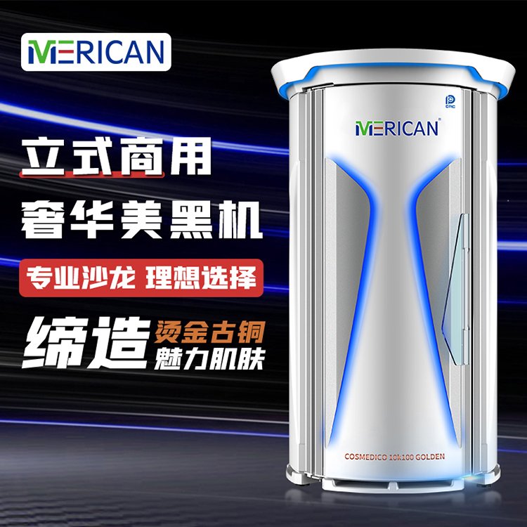 健身房美黑机F11德国进口光源美黑设备立式日光浴设备全身晒黑机
