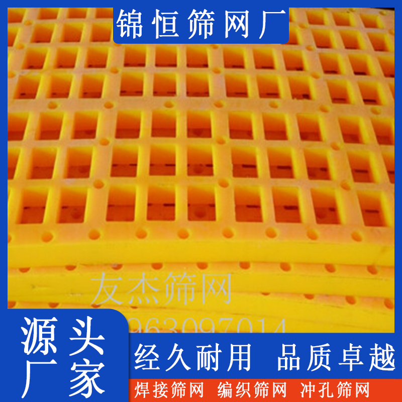 分级筛 聚氨酯筛网 矿山用震动筛 网 橡胶板材 筛分过滤 锦恒