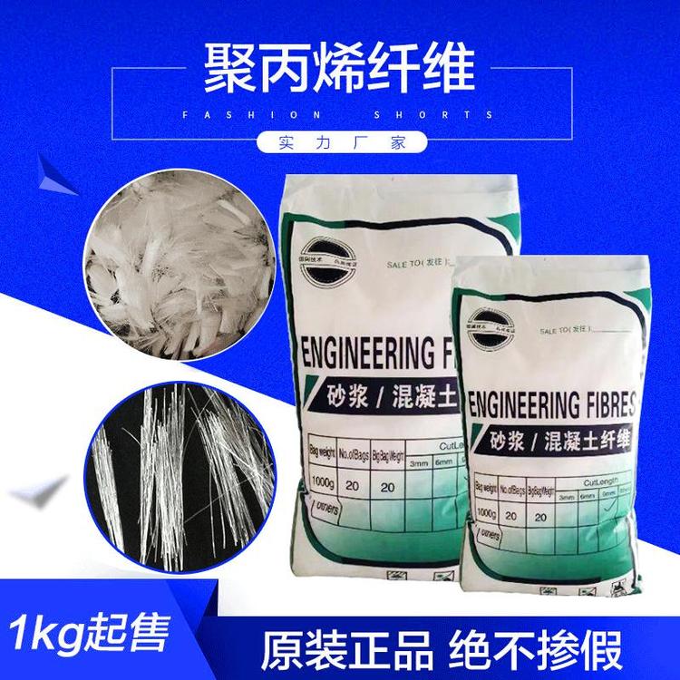 聚科科技 聚丙烯纤维 混凝土砂浆添加 抗裂耐拉纤维