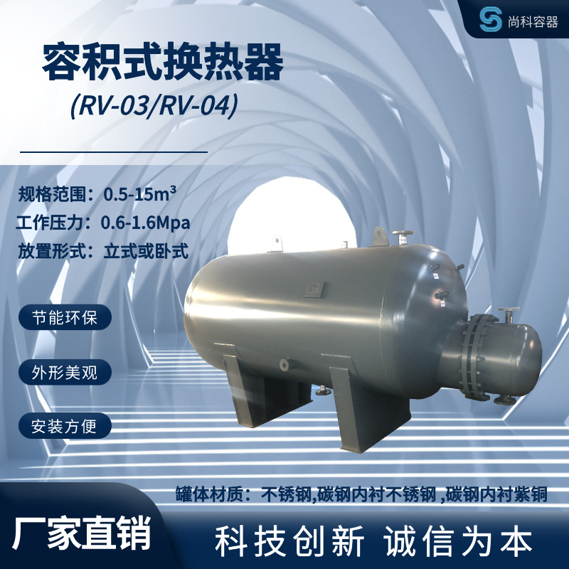 RV/HRV 浮动盘管 U型盘管（半）容积式水加热器 汽水换热器