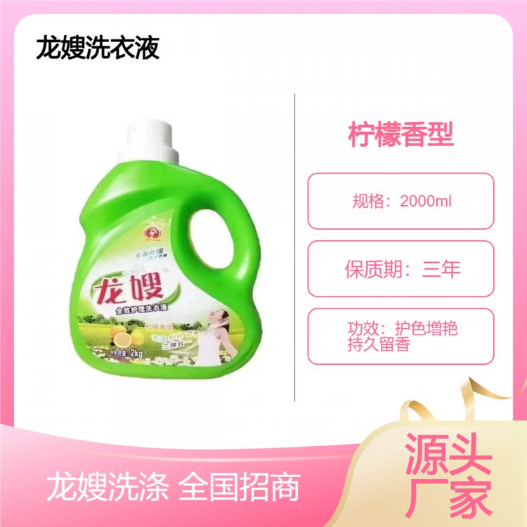 龙嫂2千克柠檬洗衣液诚招代理商 易漂易清 省时省水 安全放心