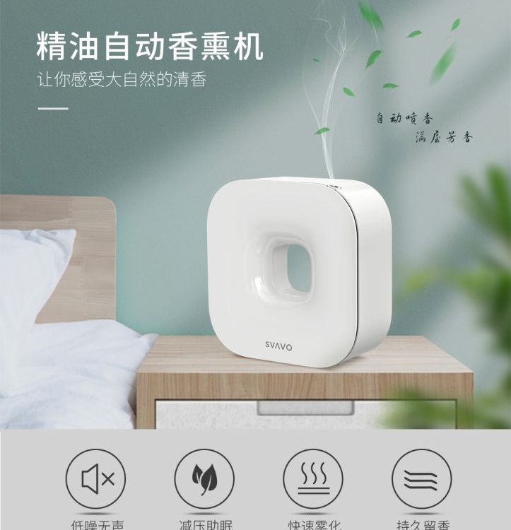 SVAVO 瑞沃 智能香薰机酒店餐厅卫生间走廊全自动定时喷香机