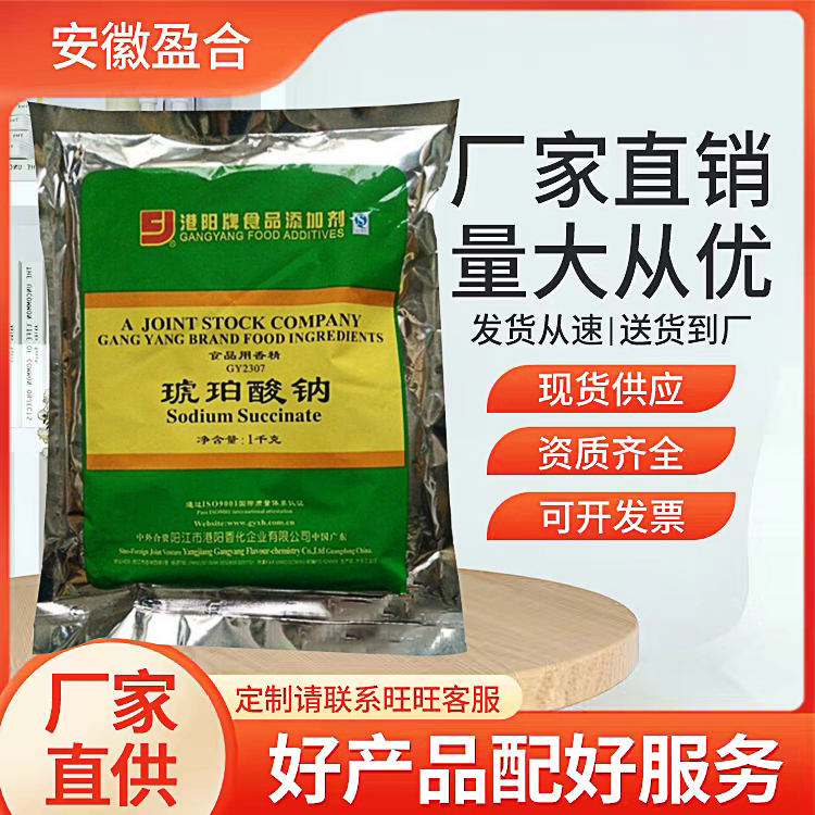 食品级琥珀酸钠 增味剂 缓冲剂 合成医药原料 品质保证